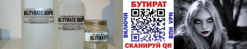 Купить где Волгореченск БУТИРАТ 99%